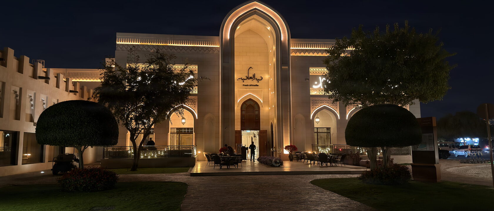 The Feeh Al'Aafia restaurant: highly recommended!